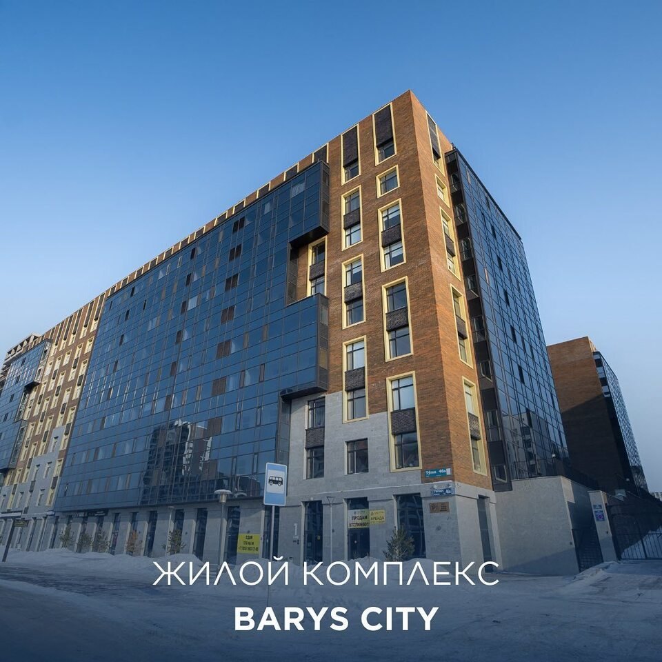 Barys City, просп. Туран, 46а, Астана